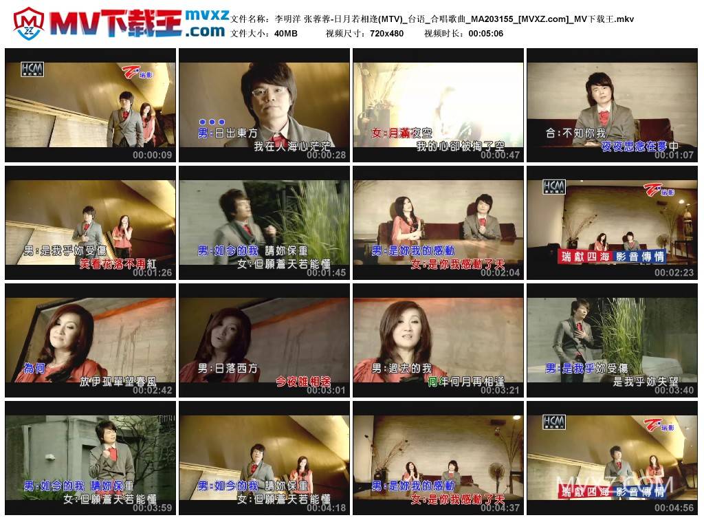 李明洋 张蓉蓉-日月若相逢(MTV)_台语_合唱歌曲_MA203155